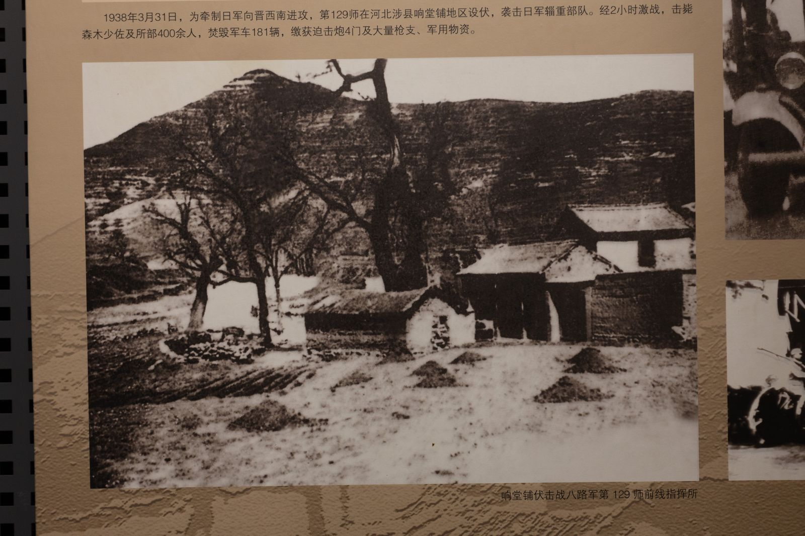 响堂铺伏击战情景