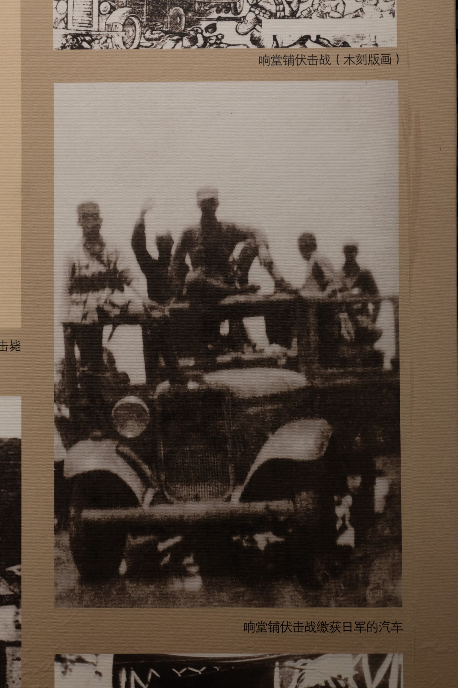 响堂铺伏击战缴获车辆