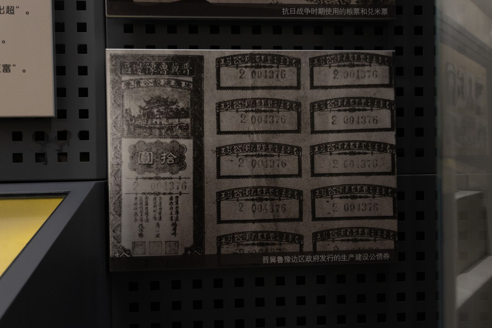 生产建设公债券